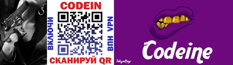 Кодеин Purple Drank  Купить  Новая Ляля 